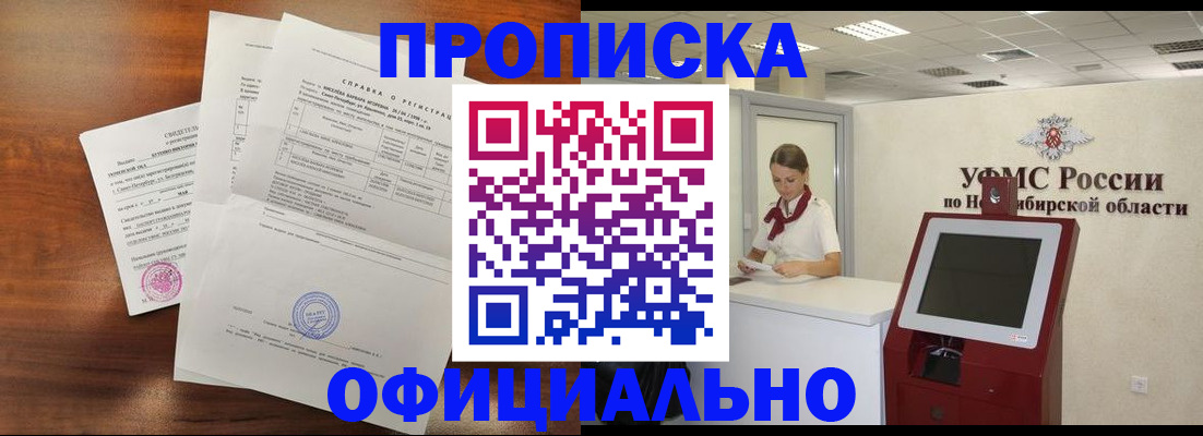 прописка штамп в Абинске