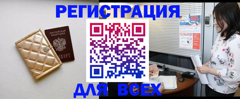 временная регистрация поиск в Абинске