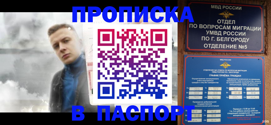 временная регистрация в Абинске