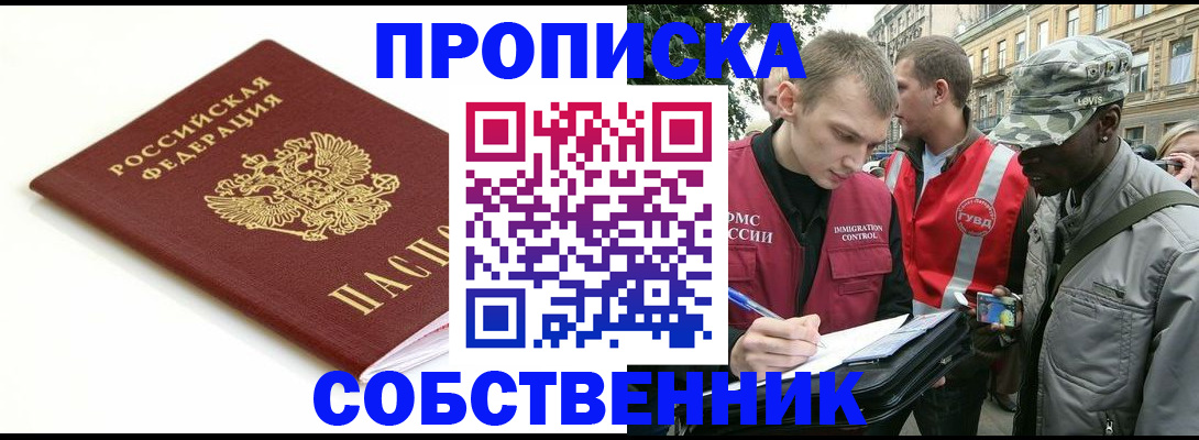 временная регистрация 2025 в Абинске